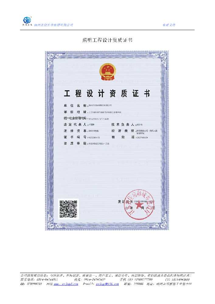 和县照明工程设计资质证书