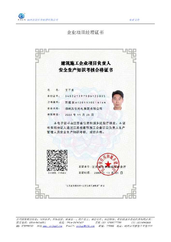 和县企业项目经理证书