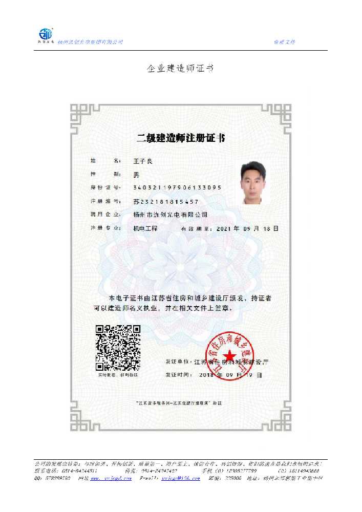 和县企业建造师证书
