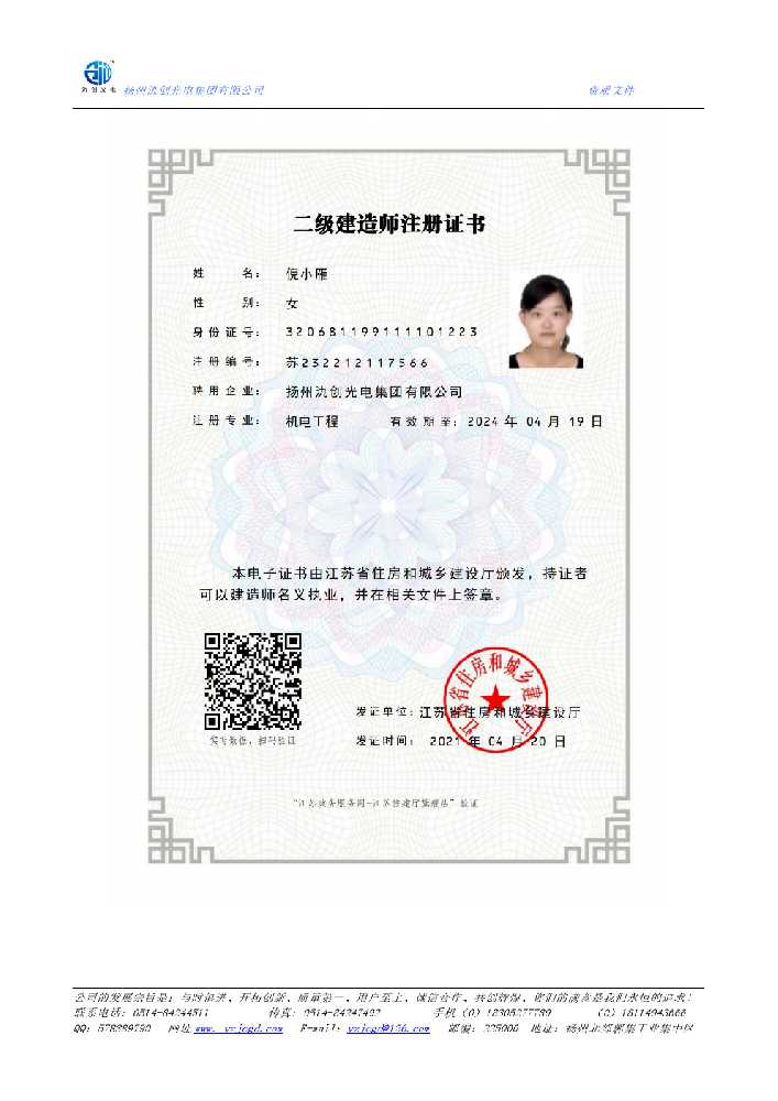 和县二级建造师注册证书
